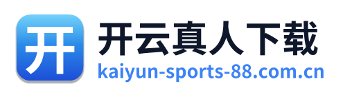开云真人下载